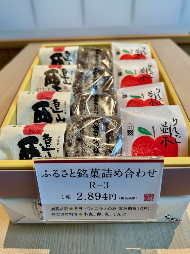 詰め合せ商品のご案内～ | 信州飯田 いとうや